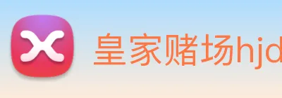 皇家赌场hjdc Logo